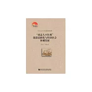 &ldquo;動態人口紅利&rdquo;促進老齡化與經濟社會協調發展 (電子書)