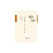 三農論稿：站在農民的立場 (電子書)