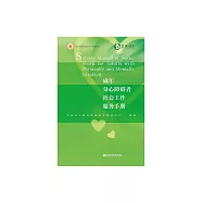 成年身心障礙者社會工作服務手冊 (電子書)