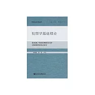 犯罪學基礎理論 (電子書)