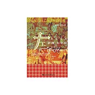 左伊朗右中國：余粟哈梅德的愛情傳奇 (電子書)