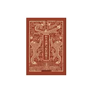 科舉改制與最後的進士 (電子書)