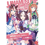 賽馬娘 Pretty Derby遊戲情報誌 (1) (電子書)