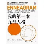 我的第一本九型人格 (電子書)