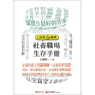 上班族D雞精：社畜職場生存手冊 (電子書)