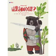 這是誰的錯? (電子書)