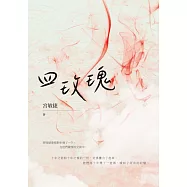 四玫瑰 (電子書)