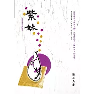 紫妹 (電子書)