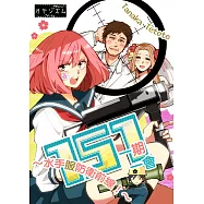 151 一期一會~水手服防衛前線!~(全) (電子書)