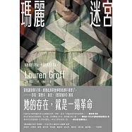 瑪麗迷宮【《完美婚姻》作者得獎新作】 (電子書)