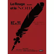 紅與黑 (電子書)