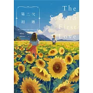 第二次初戀【紀念版】 (電子書)