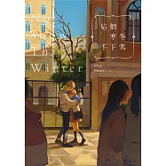 這個寒冬不下雪【紀念版】 (電子書)