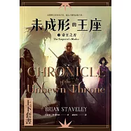 未成形的王座 1 帝王之刃 套書 (電子書)