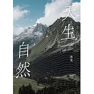 天生自然 (電子書)