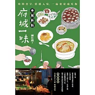 府城一味：時間煮字，情感入味，一起來臺南吃飯(垂涎新版) (電子書)