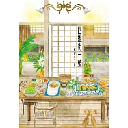 四維街一號 (電子書)