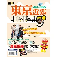 東京近郊地圖隨身GO 2024-2025 (電子書)