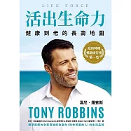 活出生命力 (電子書)