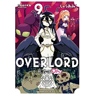 OVERLORD 不死者之Oh! (9) (電子書)