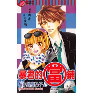 暴君的當鋪 (全) (電子書)