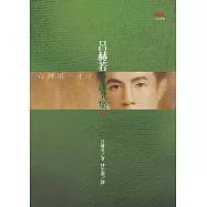呂赫若小說全集(下) (電子書)