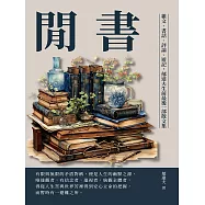 閒書：雜文、書話、評論、遊記，郁達夫生前最後一部散文集 (電子書)