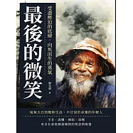 最後的微笑：受盡壓迫的底層，向死而生的勇氣 (電子書)