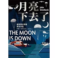 月亮下去了：諾貝爾文學獎得主作品 (電子書)