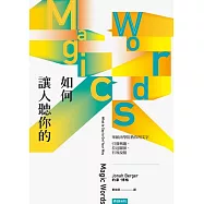 如何讓人聽你的：華頓商學院教你用文字引發興趣、拉近關係、有效說服 (電子書)