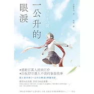 一公升的眼淚 (電子書)