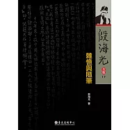雜憶與隨筆 (電子書)