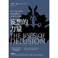 妄想的力量：迷信、儀式感與過度樂觀的非理性心理學 (電子書)