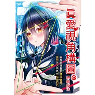 真愛視角構圖の描繪技法 (電子書)