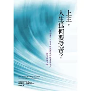 上主，人生為何要受苦? (電子書)