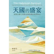 天國的盛宴：從啟示錄七教會出發的靈命更新指引 (電子書)