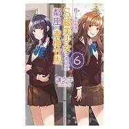 救了遇到痴漢的S級美少女才發現是鄰座的青梅竹馬(06) (電子書)
