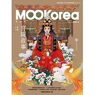 宮闕故事：MOOKorea慕韓國 第4期 궁궐(附韓籍老師親錄線上音檔) (電子書)