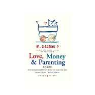 愛、金錢和孩子：育兒經濟學 (電子書)