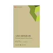 人類行為的經濟分析 (電子書)