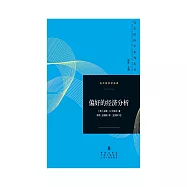 偏好的經濟分析 (電子書)