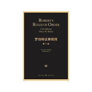 羅伯特議事規則 (電子書)