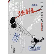 怪音來了——本島第一個大錄音時代 (電子書)