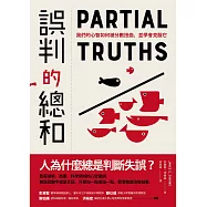 誤判的總和：我們的心智如何被分數扭曲，並學會克服它 (電子書)
