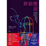 終結壓迫：從日常生活到特定場域，覺察你我無意識的內化歧視 (電子書)