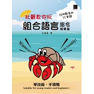 秋聲教你玩組合語言：指令精華篇 (電子書)