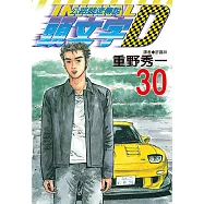 頭文字D(30) (電子書)