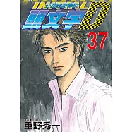 頭文字D(37) (電子書)