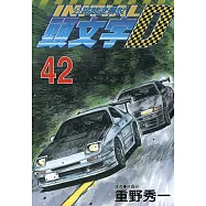 頭文字D(42) (電子書)