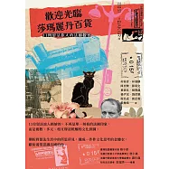 歡迎光臨莎瑪麗丹百貨：11則留法旅人的法國觀察 (電子書)